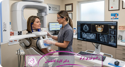 میزان اشعه CBCT چقدر است؟ آیا سی‌تی اسکن سه‌بعدی دندان خطرناک است؟