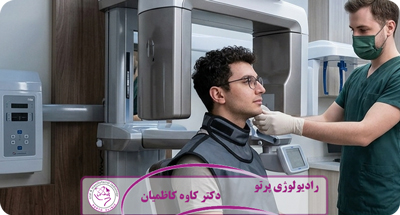 تصاویر رادیولوژی دیجیتال چگونه به تشخیص زودهنگام مشکلات دندانی کمک می‌کنند؟